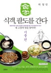 북채널 - 요리만화