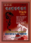 북채널 - 역학