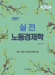 북채널 - 노동경제학
