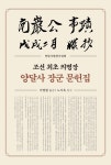 양달사 장군 문헌집- 북채널