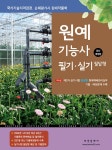 북채널 - 원예기능사