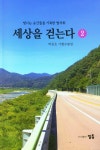 북채널 - 여행에세이