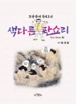 북채널 - 판소리
