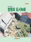 북채널 - 원예재배/이론