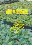 북채널 - 원예재배/이론