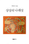 상상의 나래짓- 북채널 모바일