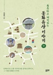 북채널 - 한국문화사