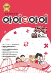 창의영재수학 아이앤아이 키즈 B 연산 (경상북도편)- 북채널