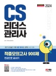북채널 - CS LEADERS 관리사