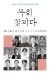북채널 - 목회/목회자