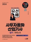 북채널 - 사무자동화산업기사