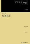 북채널 - 논어