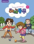 어깨동무 3학년 2학기 (반주악보 수록)- 북채널