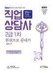 북채널 - 직업상담사