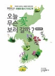 북채널 - 교양식물