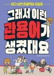 북채널 - 속담/고사성어/명언