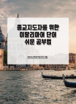 북채널 - 이탈리아어