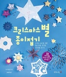 북채널 - 종이접기