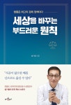 세상을 바꾸는 부드러운 원칙- 북채널 모바일