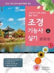 북채널 - 조경기능사