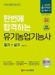 북채널 - 유기농업기능사
