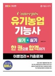 북채널 - 유기농업기능사