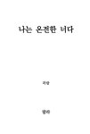 북채널 - 자기능력계발