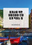 북채널 - 이탈리아어