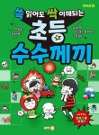 북채널 - 퍼즐/퀴즈/수수께끼