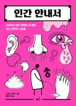 북채널 - 과학이야기
