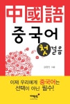 북채널 - 중국어첫걸음