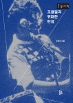 북채널 - 음악가이야기
