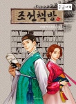 북채널 - 판타지소설