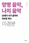 북채널 - 교양음악