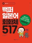 북채널 - 일본어회화/비즈니스