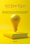 성인문해학습자- 북채널