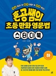 북채널 - 영어