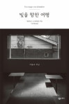 북채널 - 프랑스에세이