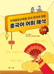 북채널 - 중국어어휘