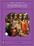 북채널 - 프리젠테이션스킬