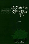 북채널 - 조선정치사