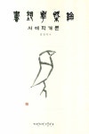 북채널 - 서예/서화