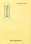 남명선생집- 북채널