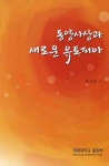 북채널 - 동양철학