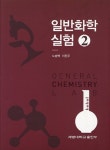 북채널 - 일반화학실험