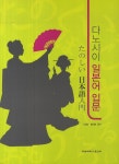 북채널 - 일본어첫걸음/학습법