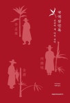 북채널 - 조선시대일반