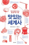 북채널 - 교양세계사