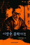 북채널 - 문학사전