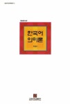 북채널 - 국어의미론